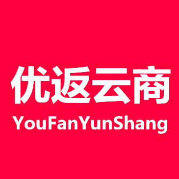 微信优返云商系统开发