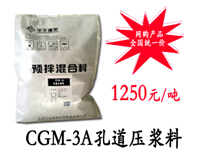 CGM孔道压浆料