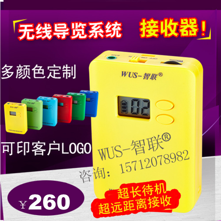 多色多频道定制 无线导游 讲解器旅游版一对多防干扰接收器