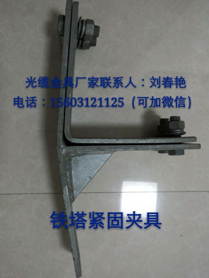 铁塔转角金具 铁塔转角紧固夹具 ADSS转角紧固件(图)