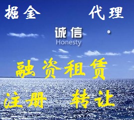 融资租赁公司上海注册转让全流程代办
