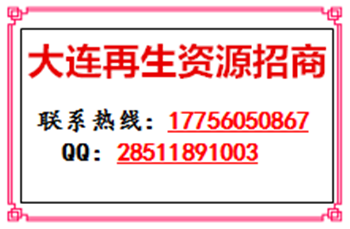 郑州*大连再生资源招商中国供销社国企背景!