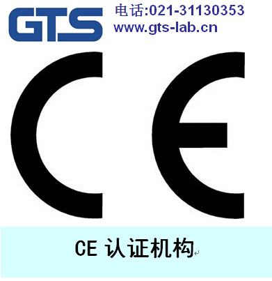 上海玩具ce安全认证服务 上海玩具ce权威认证机构 世通供