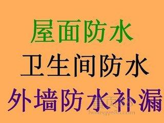 苏州屋顶防水补漏--专业屋顶渗水修补--卫生间防水