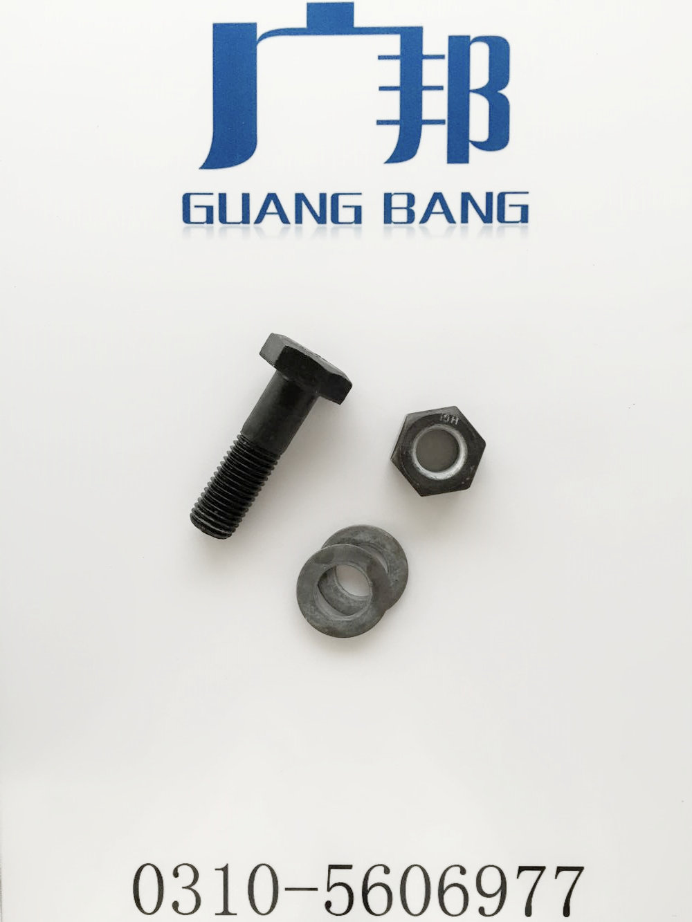 广邦供应 螺丝、钢结构螺丝