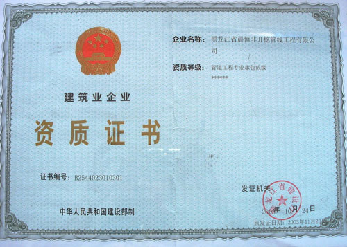 转让转卖模板作业分包企业一级资质