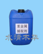 青岛重捕剂厂商|青岛重捕剂供应商|水清木华供