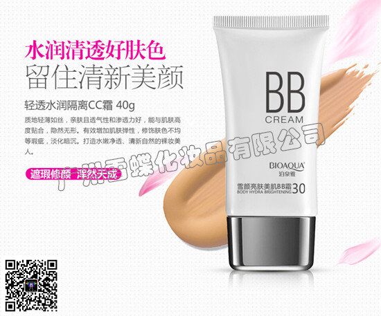 优质化妆品批发供货商，开店货源供应