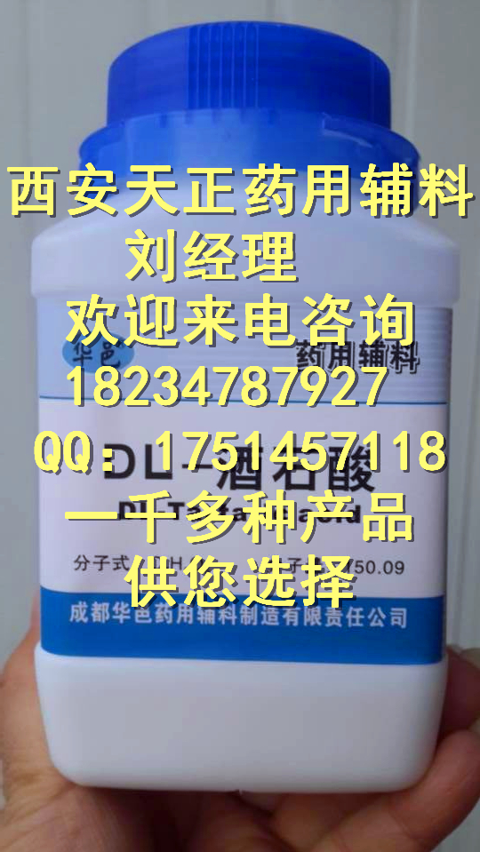  级辅料 DL-酒石酸 有资质 酸味调节剂 医用DL-酒石酸