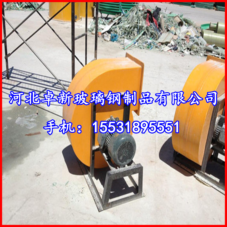吉林供应 防腐 玻璃钢材质 T4-72离心风机