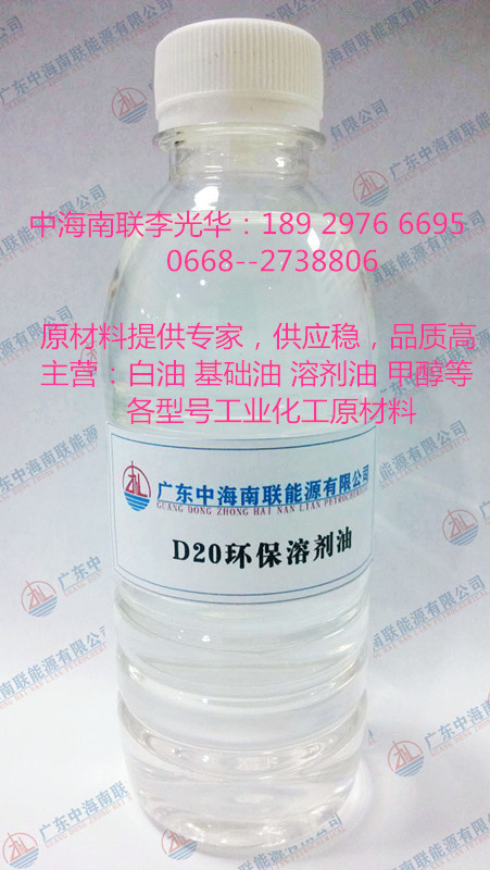 D20环保溶剂油用途