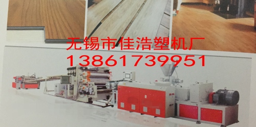 佳浩新研发PVC三合一地板四辊生产线设备