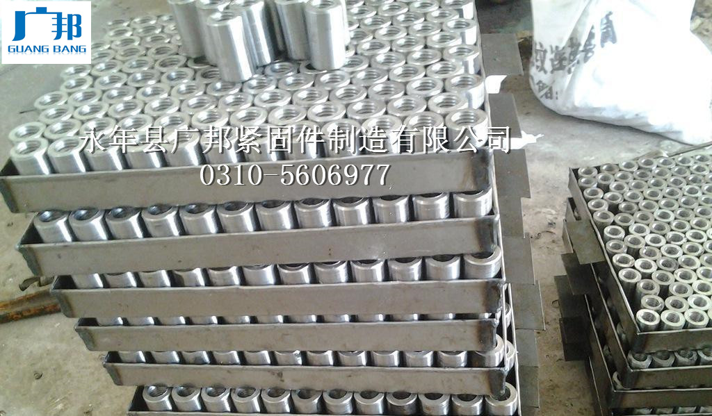 广邦供应螺纹钢、链接套筒