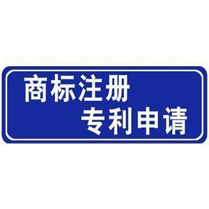 东莞南城商标注册，南城专利申请