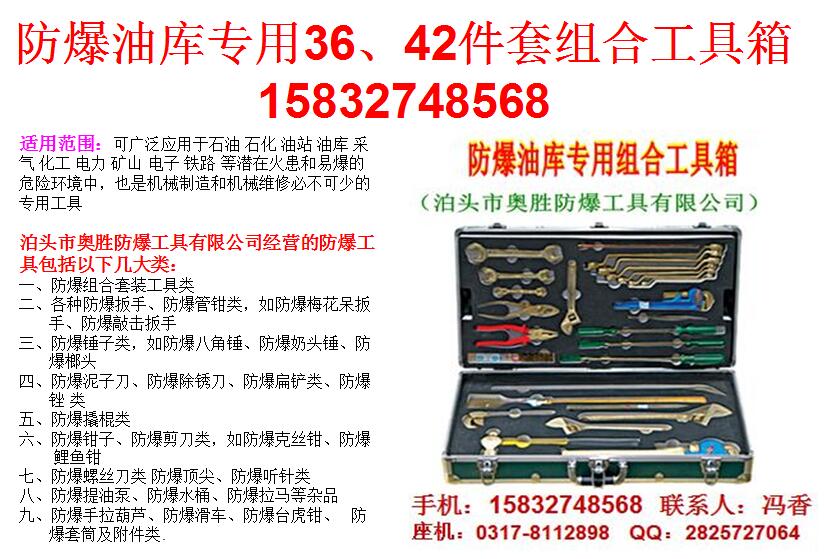 青海EX-ASZHYK36/4219/28/36/47/50防爆油库36、42件套组合工具箱