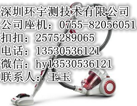吸尘器办理京东质检报告