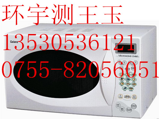 深圳微波炉质量检测中心