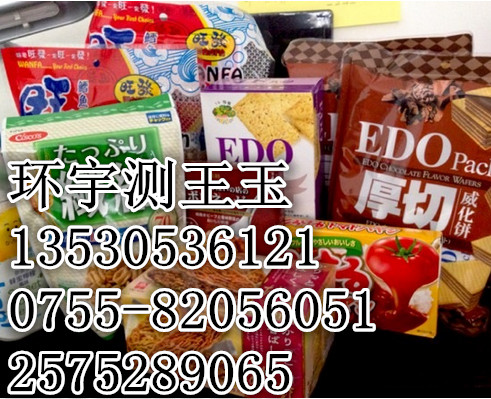 食品办理质量检测报告