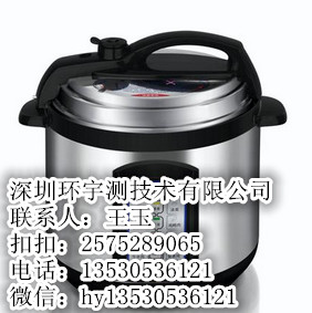 电饭煲申办质检报告