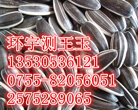 香瓜子营养标签检测