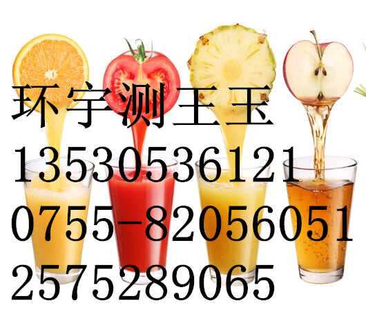 检测果汁营养成分