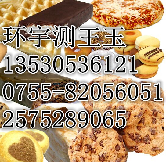 曲奇饼干检测营养成分