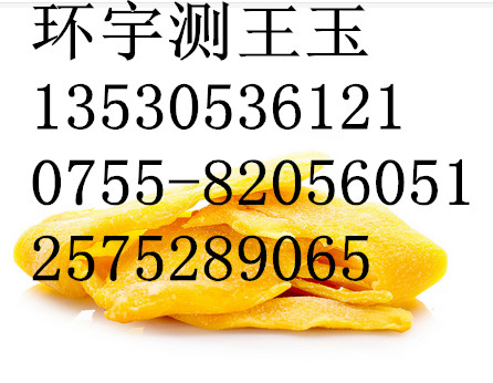 芒果干做营养标签检测