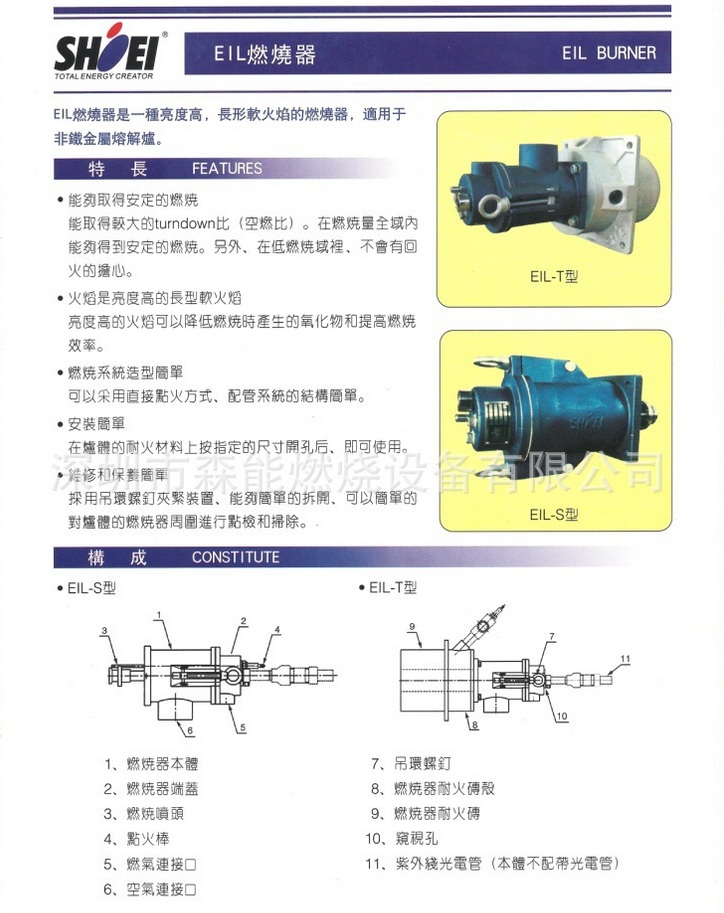 日本正英气能源燃烧机,EIL系列长焰工业燃烧器
