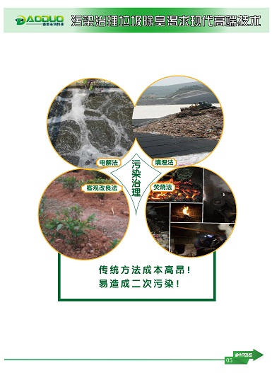 上海嘉定区供应垃圾堆肥厂用微生物除臭剂选