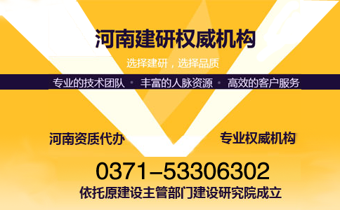 办理装饰资质|都需要什么资料|找河南建研建研包揽基本上所有资质