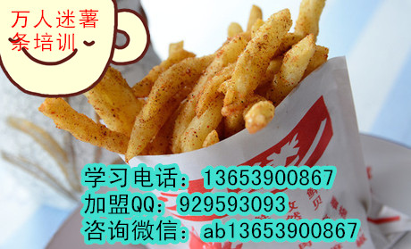 短期内学万人迷薯条上哪学  狼牙土豆怎么加盟