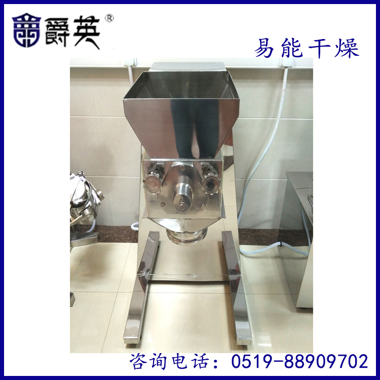 咖啡粉专用YK160型摇摆式制粒机|制粒机销售|易能干燥供