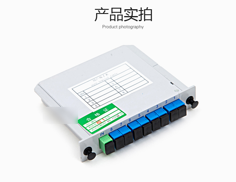 8芯分光器1:8ftth二级分光器