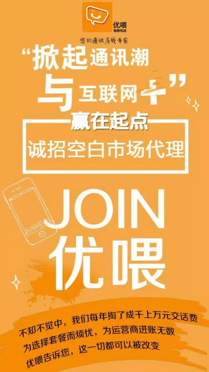都说优喂电话比微6电话更有优势是真的吗