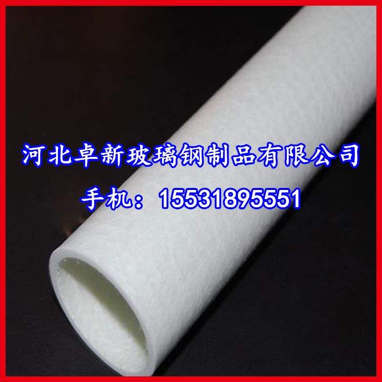 阜新厂家定做拉挤型材/玻璃钢圆管矩形管/拉挤圆管十年质保