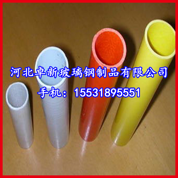 吉林厂家供应玻璃钢型材圆管 玻璃钢拉挤圆管 大直径玻璃钢圆管