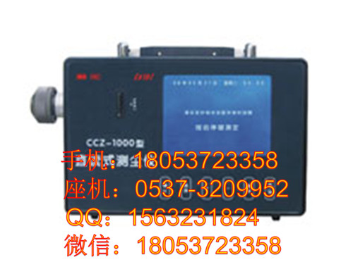 CCZ-1000直读式测尘仪厂家生产，CCZ-1000直读式测尘仪价格