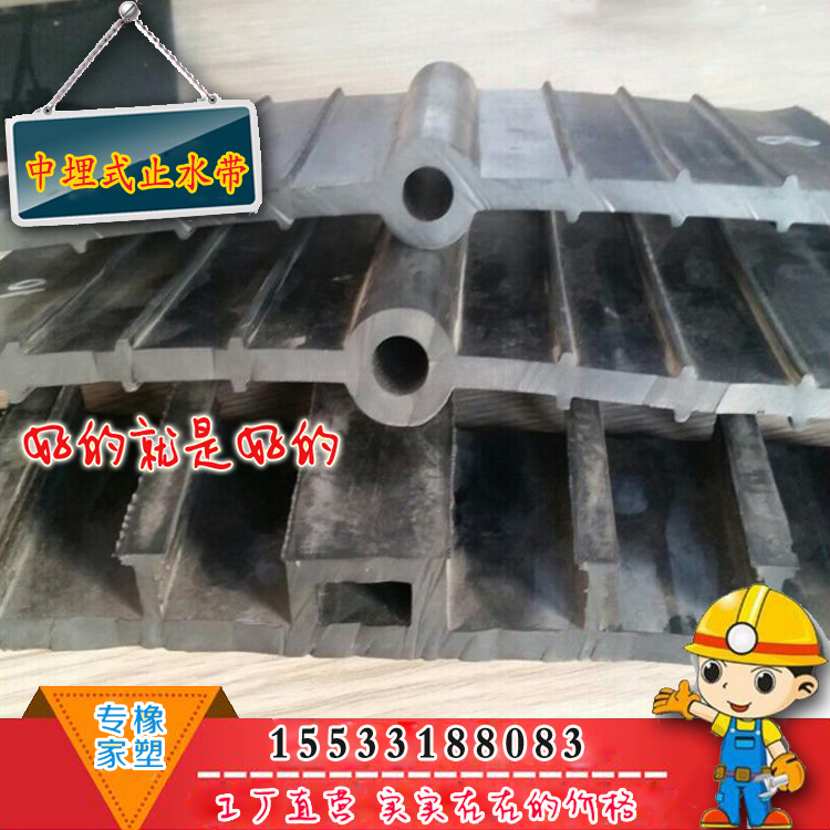 贵州河电站用中埋式橡胶止水带400*10永盛订做