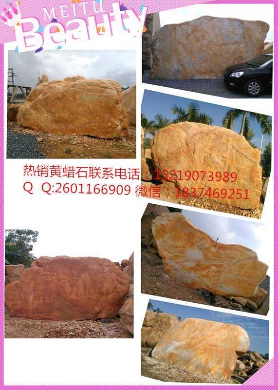 浑然天成的黄蜡石假山石台面石鹅卵石等多种园林石材