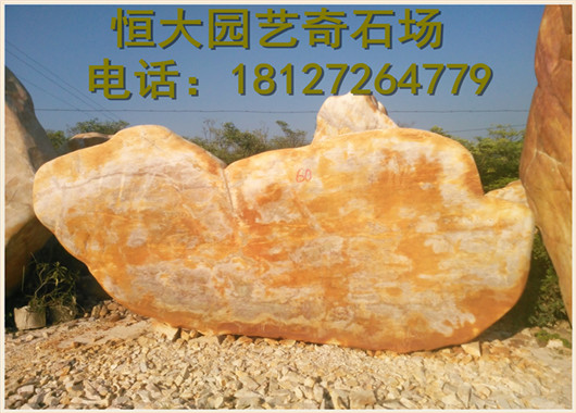 无可挑剔的黄蜡石假山石台面石鹅卵石