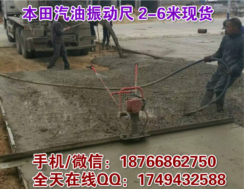 贵州六盘水优质手扶式水泥抹平收光机 本田混凝土振动尺 钛合金尺子耐腐蚀平地机