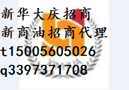 新华大庆合肥运营中心诚招代理商、会员合作加盟