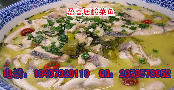泉州家常酸菜鱼培训去哪学酸菜鱼技术水煮鱼培训学酸菜鱼技术配方