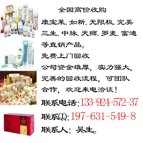 高价回收如新产品收购优莎娜产品求购权健产品