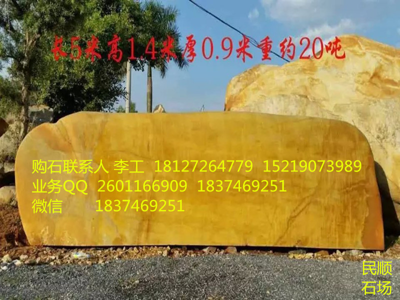 禹州直销假山石刻字石台面石黄蜡石