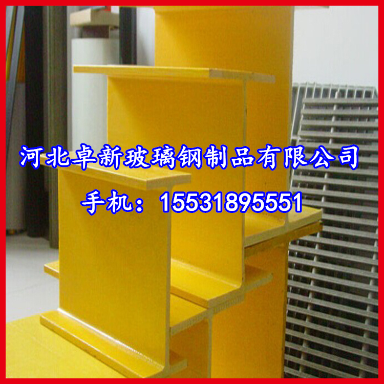 保定专业供应优质玻璃钢槽钢 玻璃钢槽钢型材 120*50型玻璃钢U型槽钢
