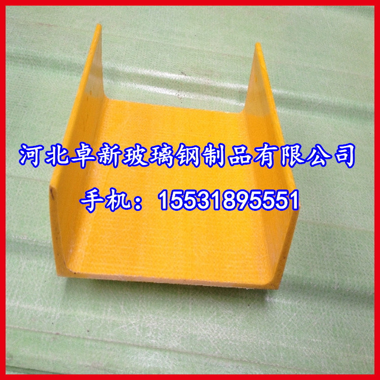 浙江供应石油化工专用，防腐70*30*3.5拉挤玻璃钢槽钢