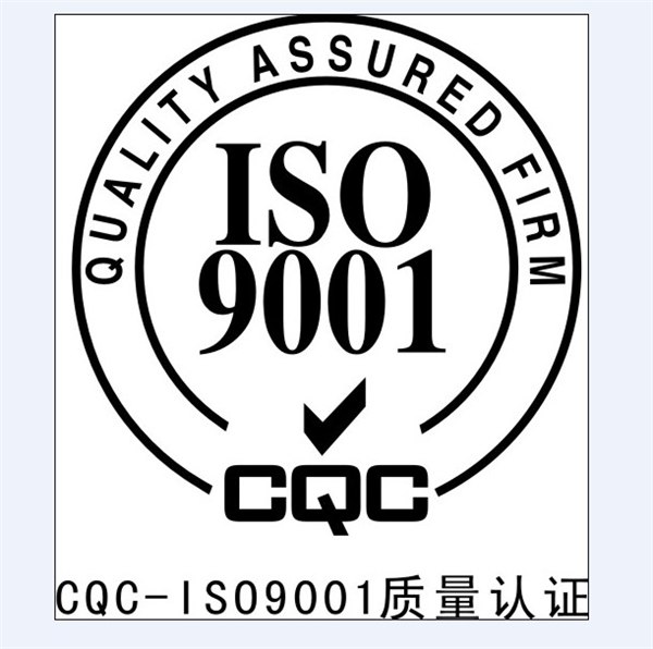 昆明企业怎么办理ISO9001认证证书