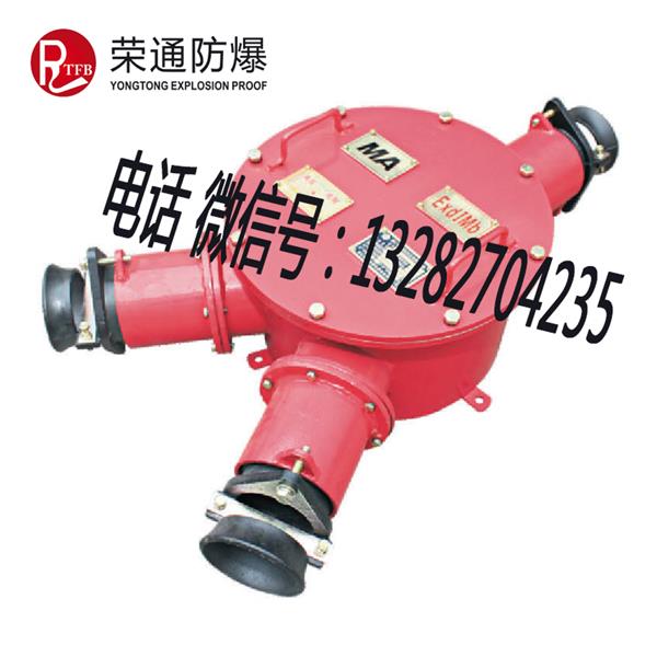 荣通BHG1-400/10-3G矿用高压接线盒，隔爆型电缆接线盒