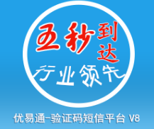 优易网短信验证码